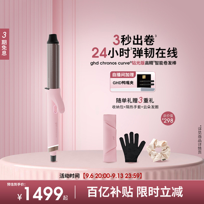 ghd钻光版高精智能卷发棒32mm大波浪蓬松持久造型防烫