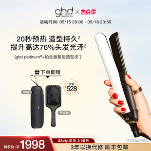 ghd铂金版 直板夹直发夹板蛋卷头卷发棒造型神器 520情人节礼物