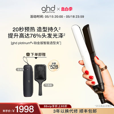 ghd铂金直板夹防烫直发夹板