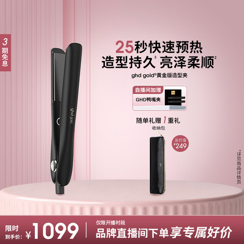 ghd黄金版直板夹卷发器夹板烫卷发棒大波浪沙龙造型直卷两用夹板