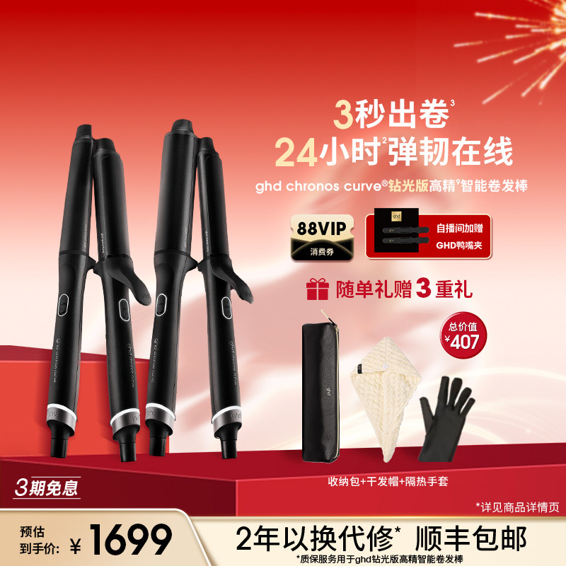 【情人节礼物】ghd钻光版高精智能卷发棒32mm大波浪蓬松持久造型