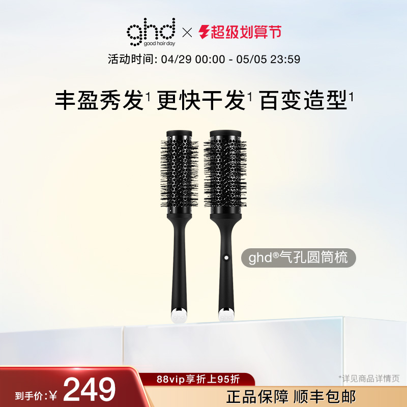 ghd空气卷发梳陶瓷圆筒气孔圆梳懒人神器梳子家用吹头发梳子-封面