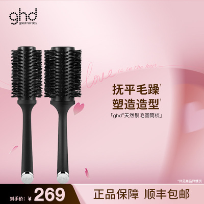 ghd天然猪鬃毛梳子 卷发内扣神器梳圆筒卷梳造型滚梳子吹头发梳子
