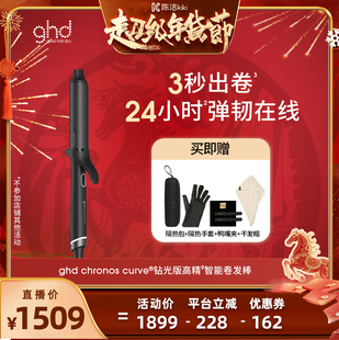 【K姐推荐】ghd新品首发钻光版高精智能卷发棒32mm大波浪蓬松