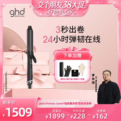 【交个朋友】ghd新品首发钻光版高精智能卷发棒32mm大波浪