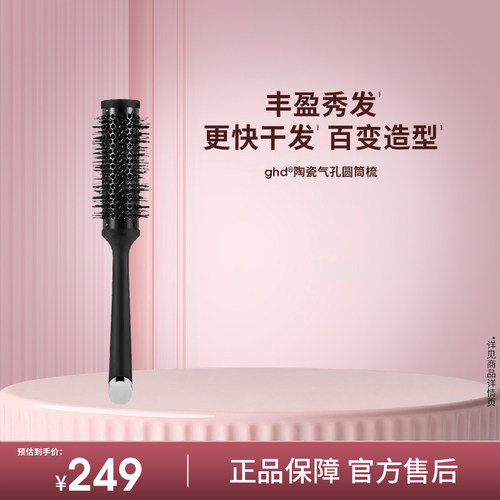 ghd空气卷发梳陶瓷圆筒气孔圆梳懒人梳子家用吹头发