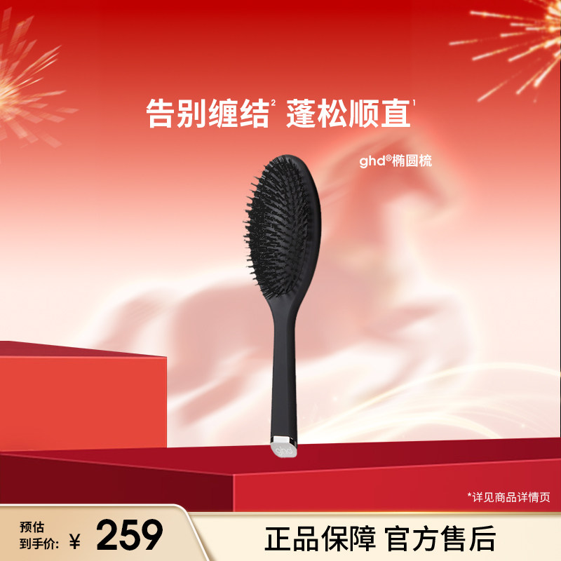 ghd椭圆梳蓬松造型气囊梳发廊梳理发顺发气垫梳美发大板梳子