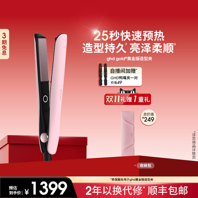 ghd黄金版直板夹卷发器夹板烫卷发棒柔雾粉