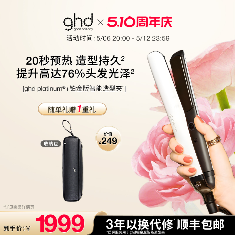 【520礼物】ghd铂金版直板夹直发夹板直卷两用蛋卷头卷发棒神器