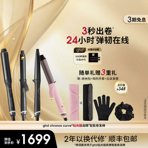 ghd钻光版高精智能卷发棒32mm大波浪蓬松持久造型防烫