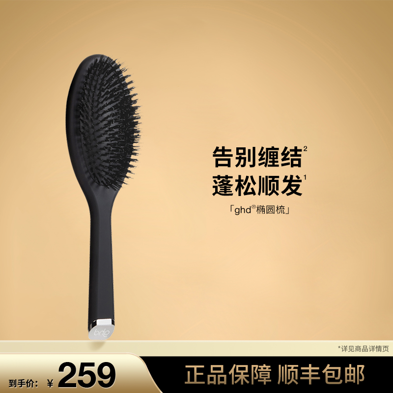 ghd椭圆梳蓬松造型气囊梳发廊梳理发顺发气垫梳美发大板梳子