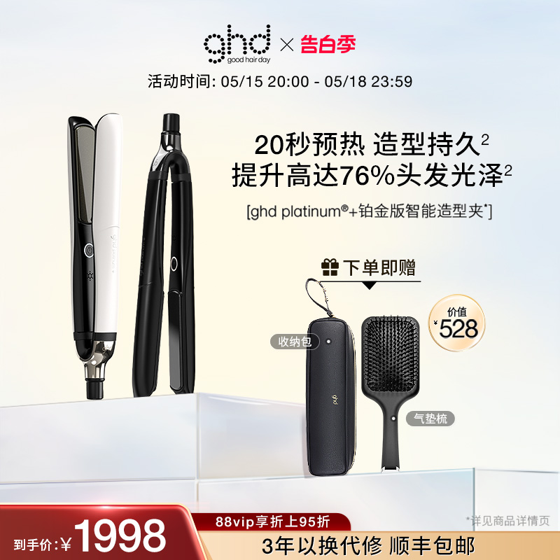 ghd铂金直板夹直卷两用卷发棒