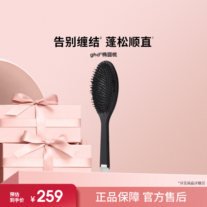ghd椭圆梳蓬松造型气囊梳发廊梳理发顺发气垫梳美发大板梳子
