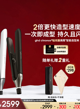 ghd钻光版高精智能造型夹直板夹卷发棒蛋卷头卷发神器直发夹板