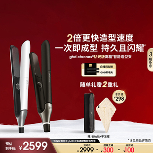 ghd钻光版 高精智能造型夹直板夹卷发棒蛋卷头卷发神器直发夹板