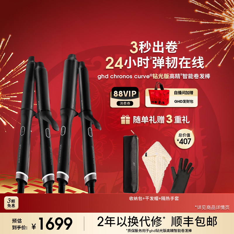 【情人节礼物】ghd钻光版高精智能卷发棒32mm大波浪蓬松持久造型,个人护理/保健/按摩器材,卷/直发器,淘宝优惠券,粉丝福利购,淘宝优惠卷
