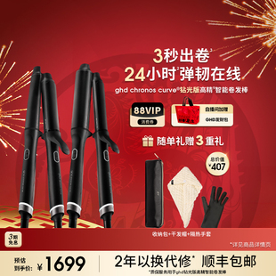 【情人节礼物】ghd钻光版高精智能卷发棒32mm大波浪蓬松持久造型
