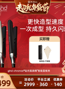 【K姐推荐】ghd钻光版高精智能造型夹直板夹卷发棒直发夹板