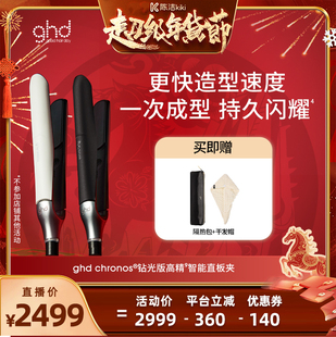 【K姐推荐】ghd钻光版高精智能造型夹直板夹卷发棒直发夹板