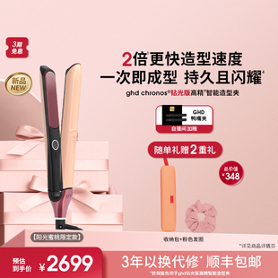 ghd钻光版 高精智能造型夹直板夹卷发棒蛋卷头高颅顶