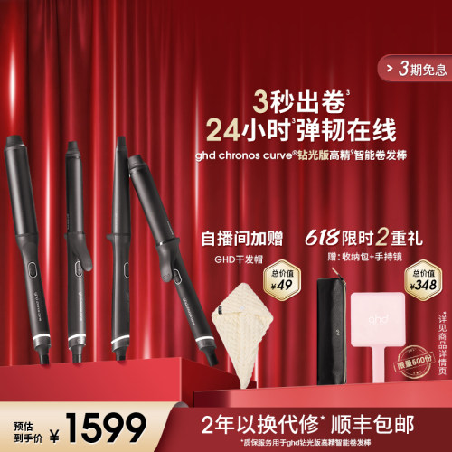 【618立即抢购】ghd钻光版高精智能卷发棒32mm大波浪蓬松持久造型