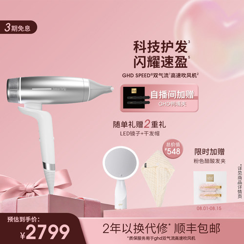 【立即抢购】ghd Speed双气流高速护发吹风机速干光泽新品