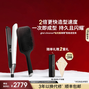 高精智能造型夹直板夹卷发棒气垫按摩梳 GHD钻光版 店铺直播间