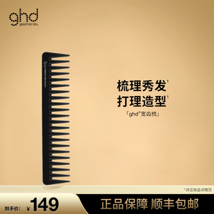 家用大齿宽梳 ghd宽齿梳子 防打结顺发蓬松头发梳理卷发不打结