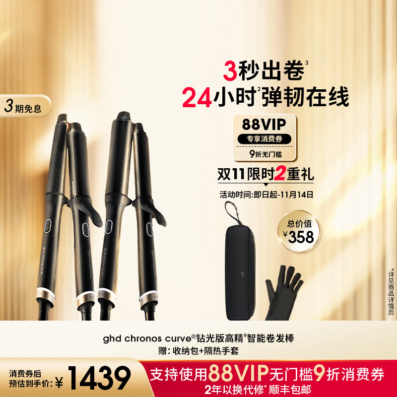 【双11仅剩1天】ghd新品首发钻光版高精智能卷发棒32mm大波浪持久