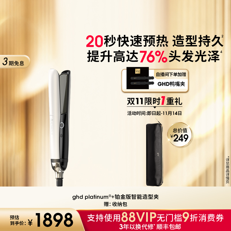 ghd铂金直板夹防烫直发夹板