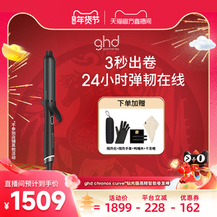 【官方直播间】ghd钻光版高精智能卷发棒32mm大波浪蓬松持久造型