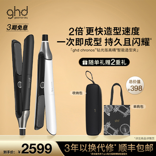 ghd钻光版 高精智能造型夹直板夹卷发棒蛋卷头卷发神器直发夹板