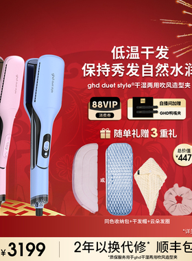 ghd duet干湿两用直板夹卷发棒电夹板吹风造型夹吹直发沙发推荐