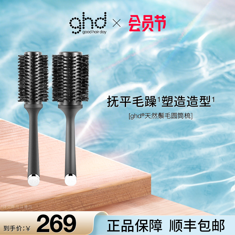 ghd鬃毛梳子圆筒梳子