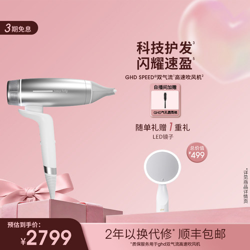 ghd Speed双气流高速护发吹风机速干光泽新品