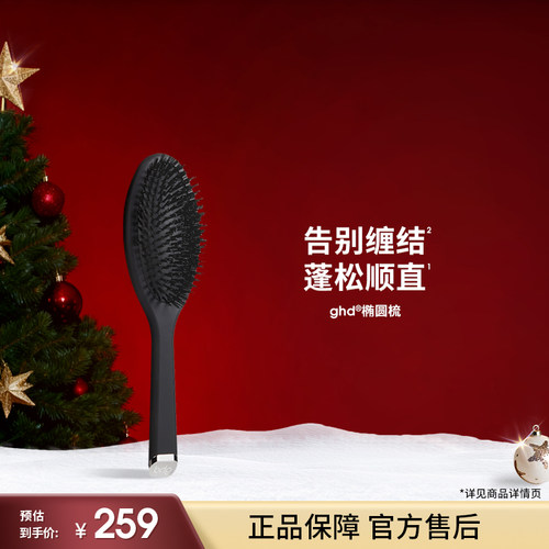 ghd椭圆梳蓬松造型气囊梳发廊梳理发顺发气垫梳美发大板梳子