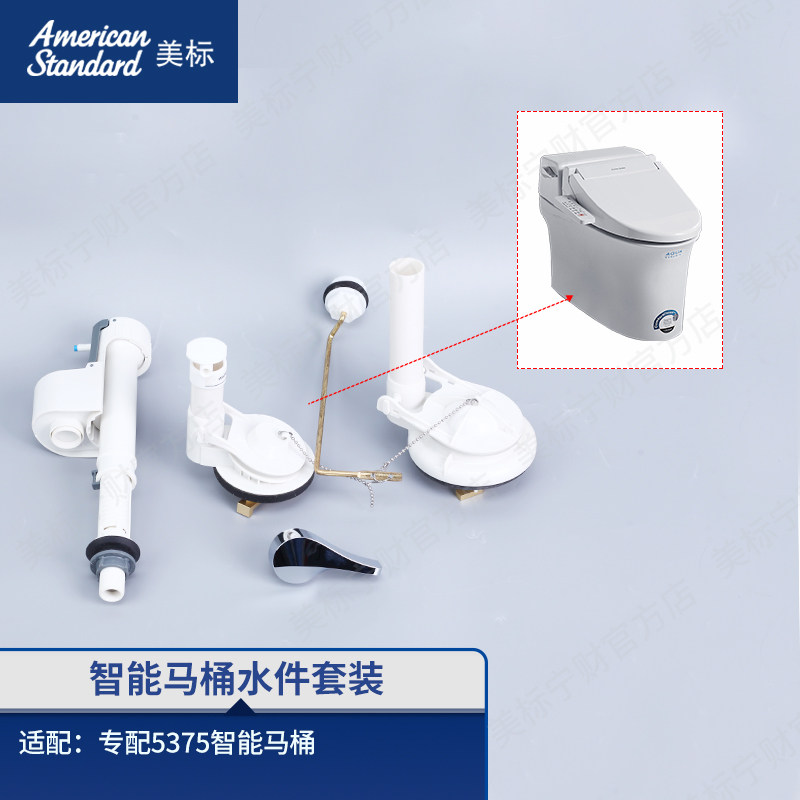 美标配件智能马桶水件套装冲水阀排水阀进水阀去水阀适配5375图片