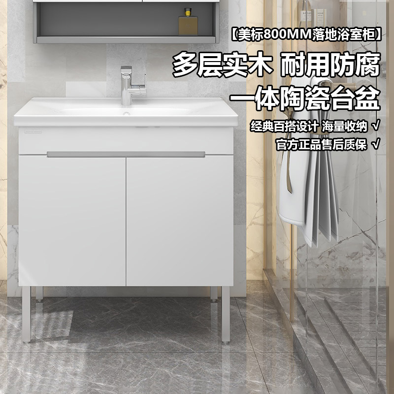 美标浴室柜陶瓷一体盆卫生间浴室落地式90cm储物柜80cm实木柜ME80