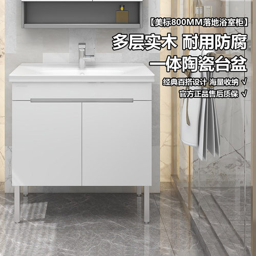 美标浴室柜陶瓷一体盆卫生间浴室落地式90cm储物柜80cm实木柜ME80