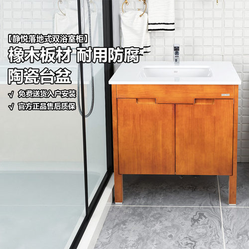 美标浴室柜SR82静悦落地式双浴室柜卫柜子抽小户型家居洗漱柜