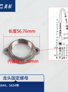 美标配件 水槽龙头固定件厨房龙头锁紧螺母安装组件适配5644/5634