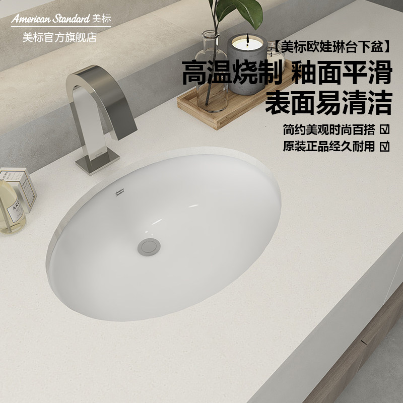 美标台盆0470台下盆家用圆形椭圆方形洗手盆卫生间洗脸盆0488,家装主材,台下盆,淘宝优惠券,粉丝福利购,淘宝优惠卷