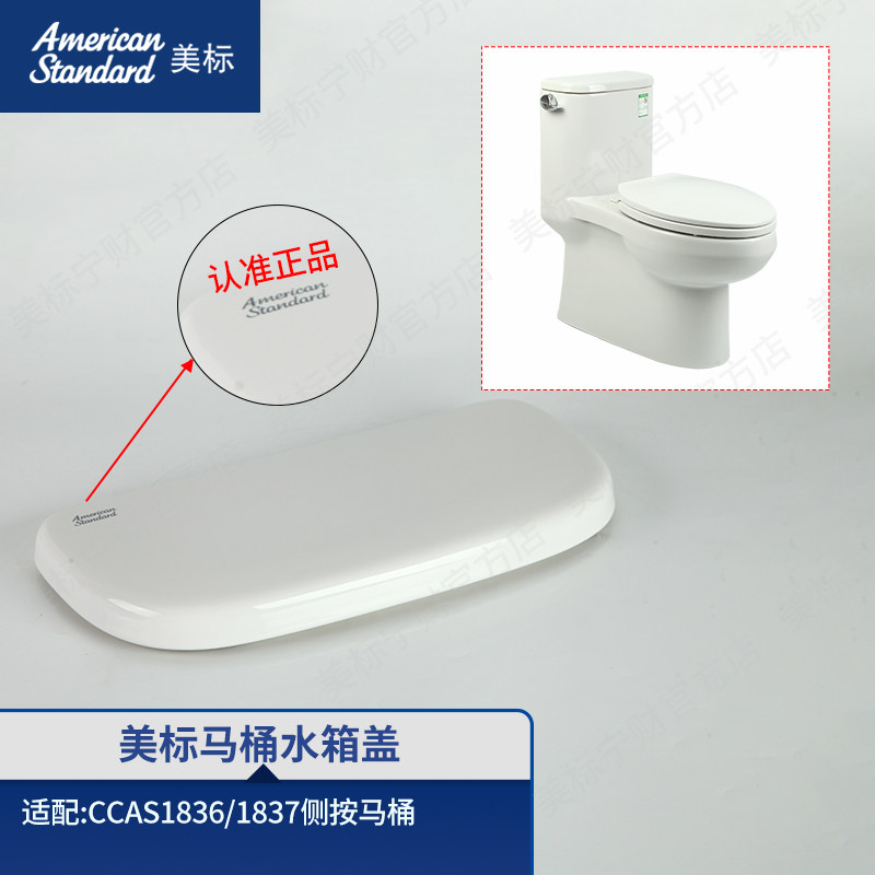 美标配件马桶原装水箱盖卫生间座厕水箱陶瓷盖适配马桶1836/1837图片