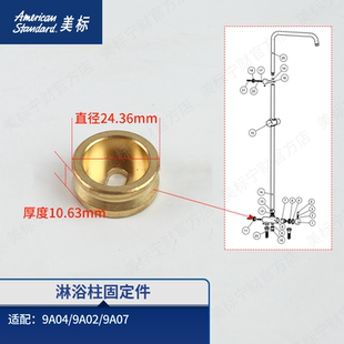 9A02 全铜下墙座9A04 9A07 淋浴柱花洒杆子挂墙固定底座 美标配件