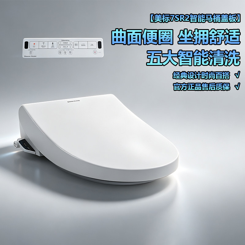 美标智能马桶盖全自动遥控盖板家用特价加热电动坐便器7SR1/7SR2图片