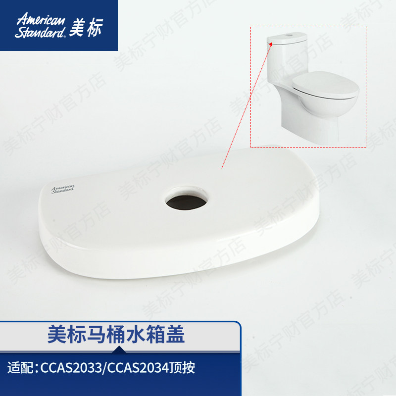 美标原装马桶水箱盖陶瓷盖板图片