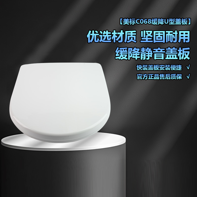 美标卫浴马桶盖坐便器原装盖板C068阿卡西亚抗菌配2067/2068/2069