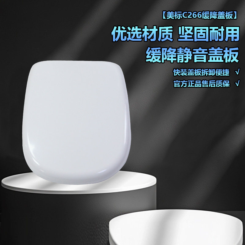 美标马桶盖缓降盖板U形专配挂墙马桶2266缓降马桶盖老式盖板C266图片