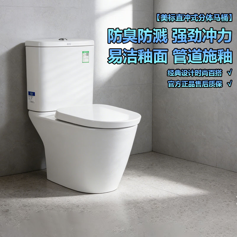 美标马桶坐便器小坑距220家用直冲式冲落式座便器直排汤尼克2177