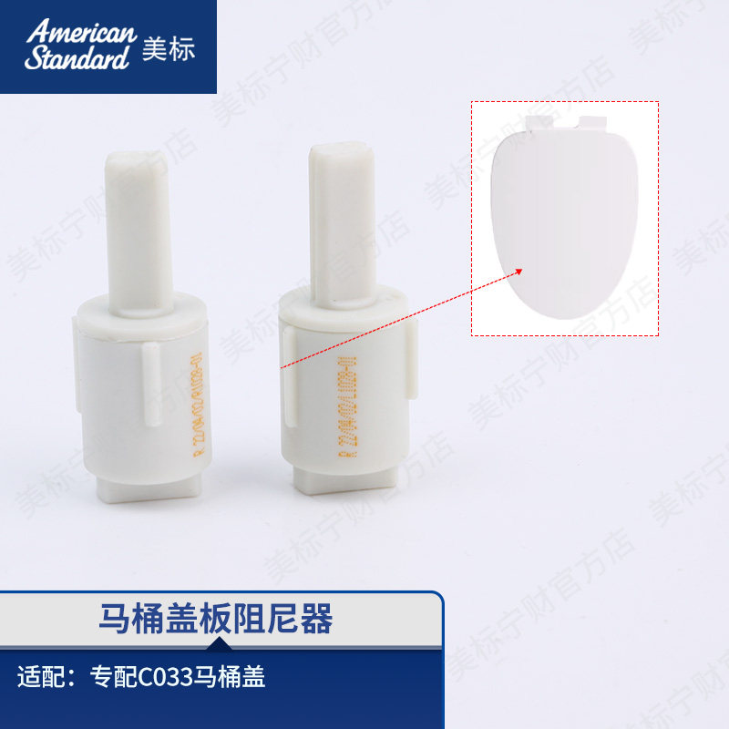 美标配件马桶盖阻尼马桶盖板缓降组件慢落配件马桶阻尼器配C033图片